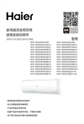 Haier海尔KFR-26GW_B1KJA81U1