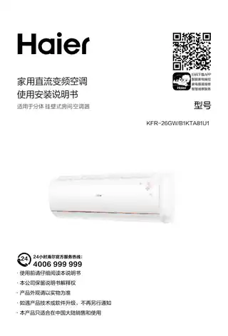 Haier海尔KFR-26GW_B1KTA81U1