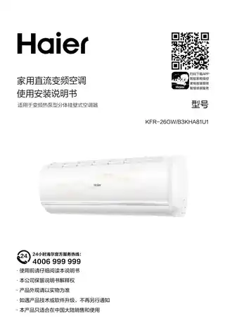 Haier海尔KFR-26GW_B3KHA81U1