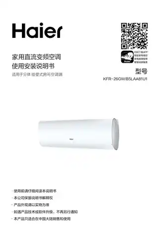 Haier海尔KFR-26GW_B5LAA81U1