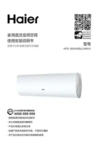 Haier海尔KFR-26GW_B5LCA81U1