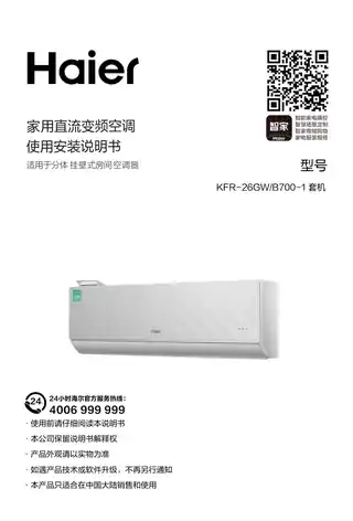 Haier海尔KFR-26GW_B700-1