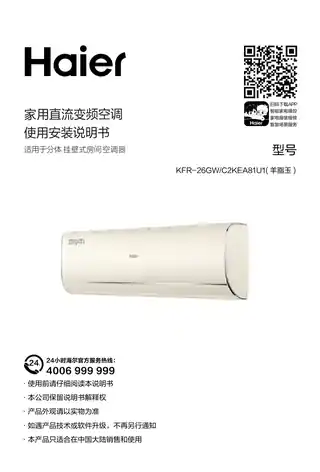 Haier海尔KFR-26GW_C2KEA81U1(羊脂玉)