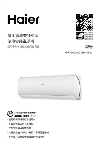 Haier海尔KFR-26GW_CDB-1