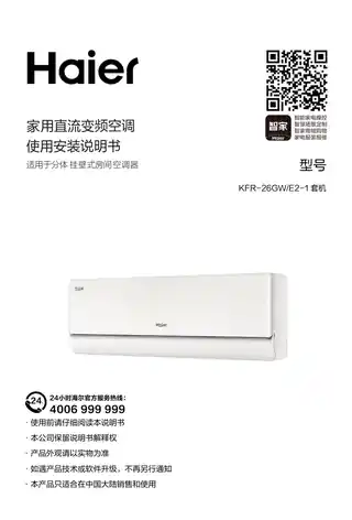 Haier海尔KFR-26GW_E2-1