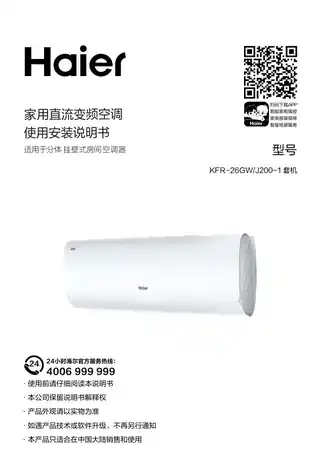 Haier海尔KFR-26GW_J200-1