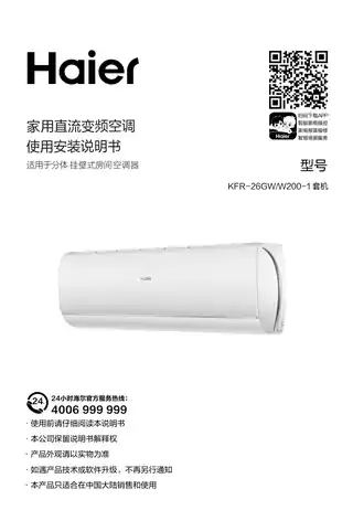 Haier海尔KFR-26GW_W200-1