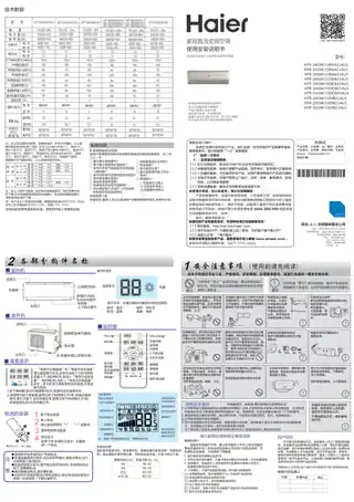 Haier海尔KFR-32GW_13BAA21AU1