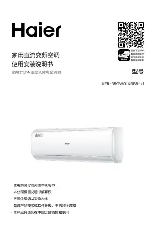 Haier海尔KFR-35GW_01KBB81U1