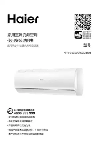 Haier海尔KFR-35GW_01KGC81U1