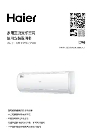 Haier海尔KFR-35GW_02KBB83U1