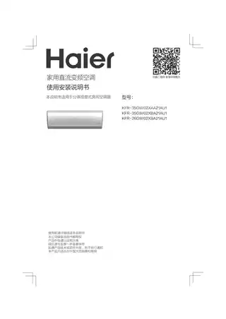 Haier海尔KFR-35GW_02XBA21AU1