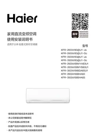 Haier海尔KFR-35GW_06BDA83U1