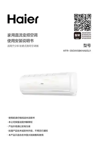 Haier海尔KFR-35GW_08KHA83U1