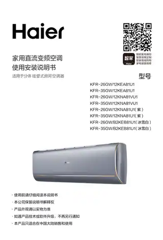 Haier海尔KFR-35GW_12KNA81VU1