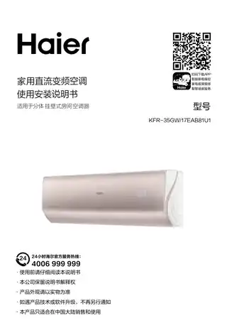 Haier海尔KFR-35GW_17EAB81U1