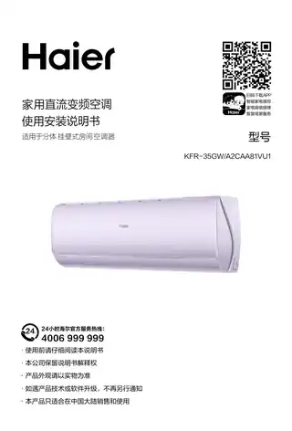 Haier海尔KFR-35GW_A2CAA81VU1