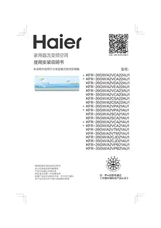 Haier海尔KFR-35GW_A2VCA21AU1