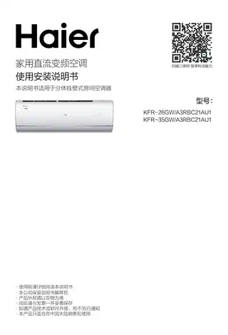 Haier海尔KFR-35GW_A3RBC21AU1