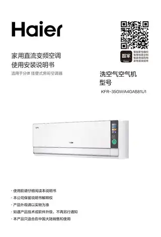Haier海尔KFR-35GW_A4GAB81U1