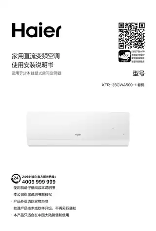 Haier海尔KFR-35GW_A500-1