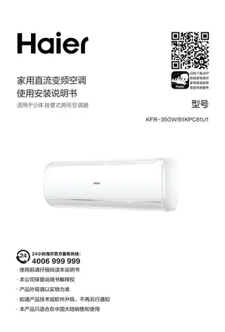 Haier海尔KFR-35GW_B1KPC81U1