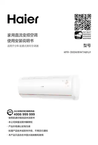 Haier海尔KFR-35GW_B1KTA81U1