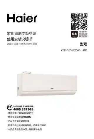 Haier海尔KFR-35GW_B500-1