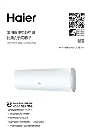 Haier海尔KFR-35GW_B5LAA81U1
