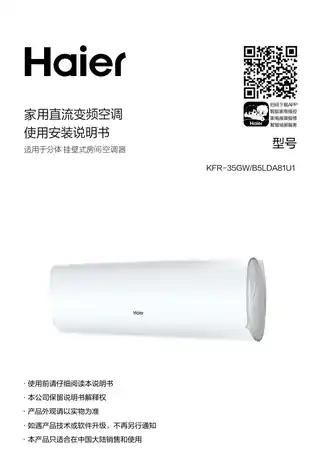 Haier海尔KFR-35GW_B5LDA81U1