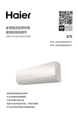 Haier海尔KFR-35GW_B6EBB81U1