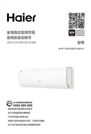 Haier海尔KFR-35GW_B6FAA81U1