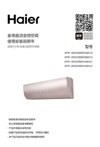 Haier海尔KFR-35GW_B9EDB81U1