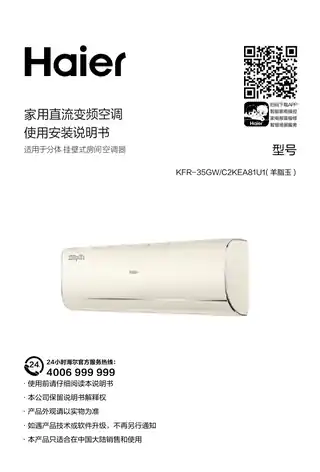 Haier海尔KFR-35GW_C2KEA81U1(羊脂玉)