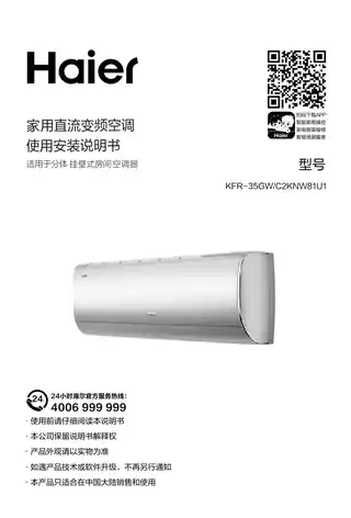 Haier海尔KFR-35GW_C2KNW81U1
