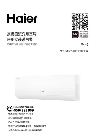 Haier海尔KFR-35GW_E1-1Plus