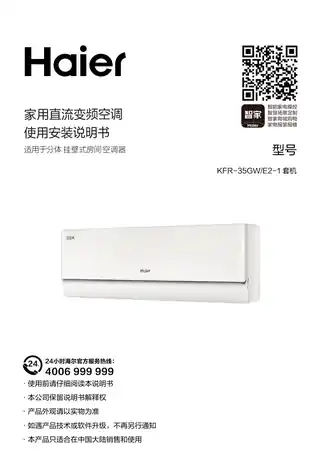 Haier海尔KFR-35GW_E2-1