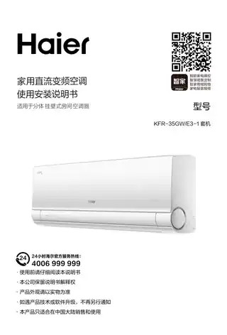 Haier海尔KFR-35GW_E3-1