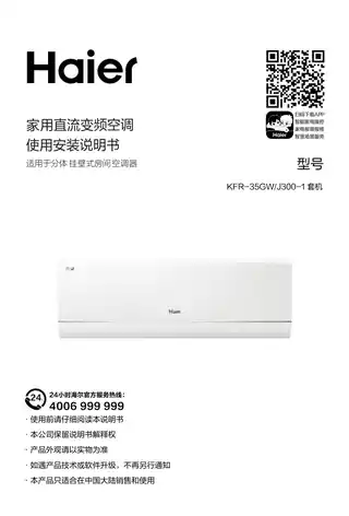 Haier海尔KFR-35GW_J300-1