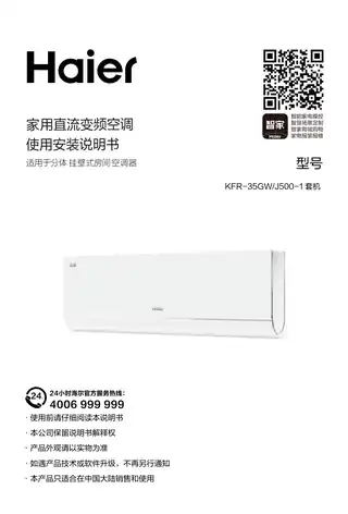 Haier海尔KFR-35GW_J500-1