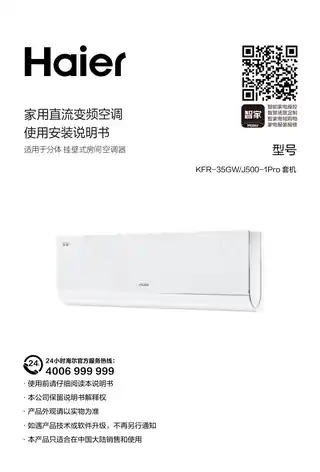 Haier海尔KFR-35GW_J500-1Pro