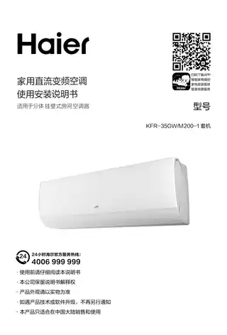 Haier海尔KFR-35GW_M200-1