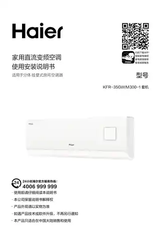 Haier海尔KFR-35GW_M300-1