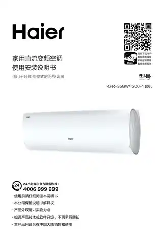 Haier海尔KFR-35GW_T200-1