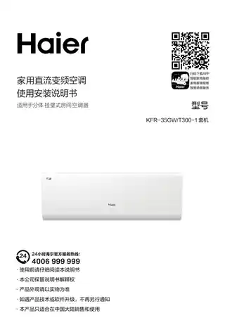 Haier海尔KFR-35GW_T300-1