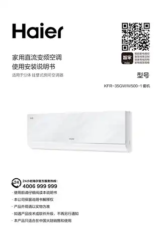 Haier海尔KFR-35GW_W500-1