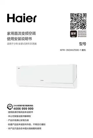 Haier海尔KFR-35GW_Z500-1