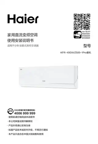 Haier海尔KFR-40GW_Z500-1Pro