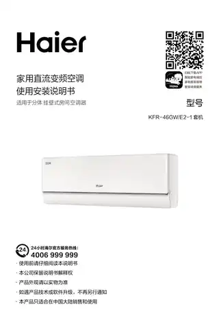 Haier海尔KFR-46GW_E2-1