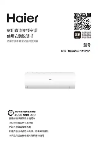 Haier海尔KFR-48GW_24P1A181U1